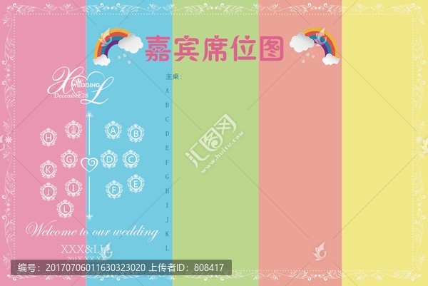 彩虹色嘉賓席位圖