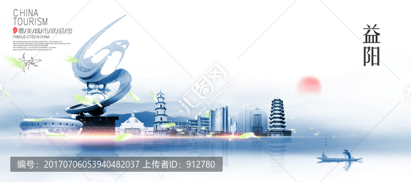 益陽