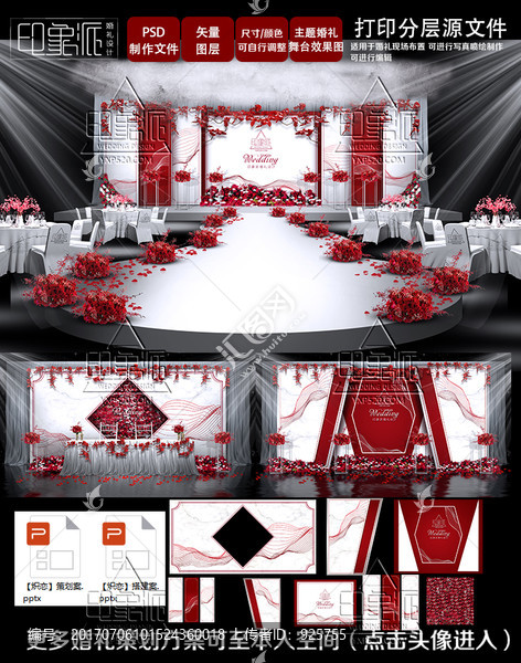 红白婚礼背景设计