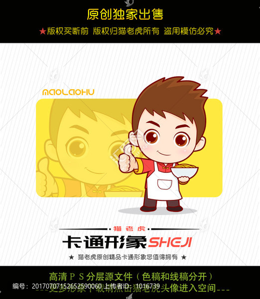 卡通小廚師面館小哥
