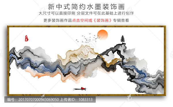新中式禪境水墨裝飾畫(huà)