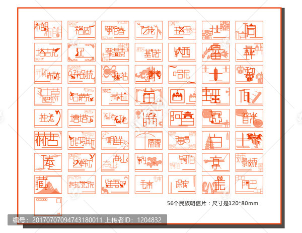 民族明信片正反面设计