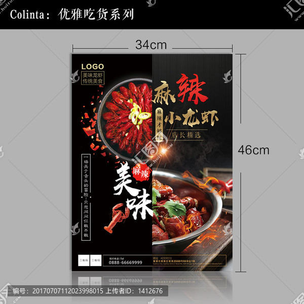 麻辣小龍蝦