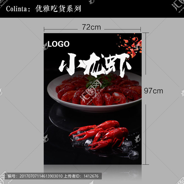 麻辣小龍蝦