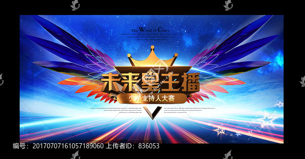未來星主播