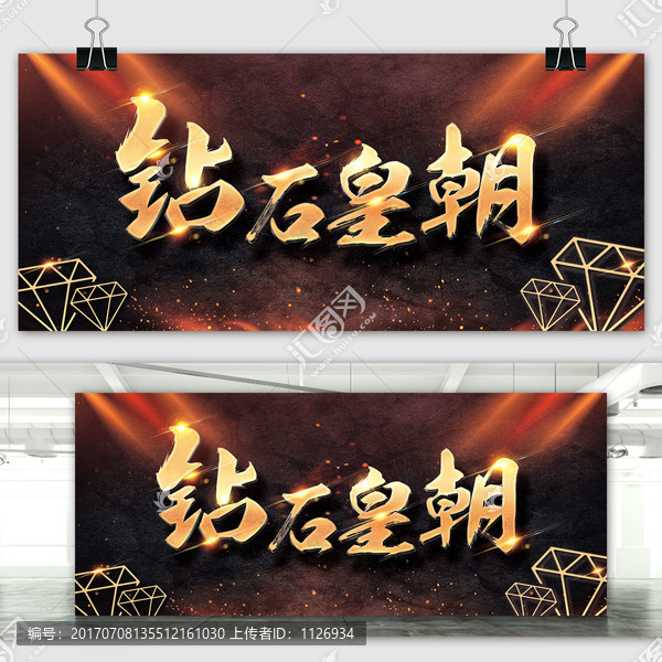 鉆石王朝地產(chǎn)電影海報