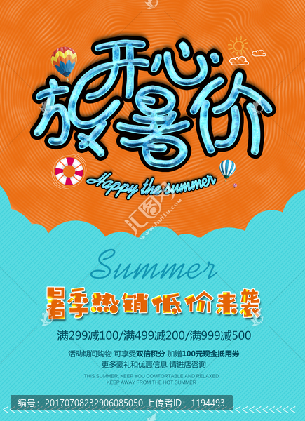 夏季促銷