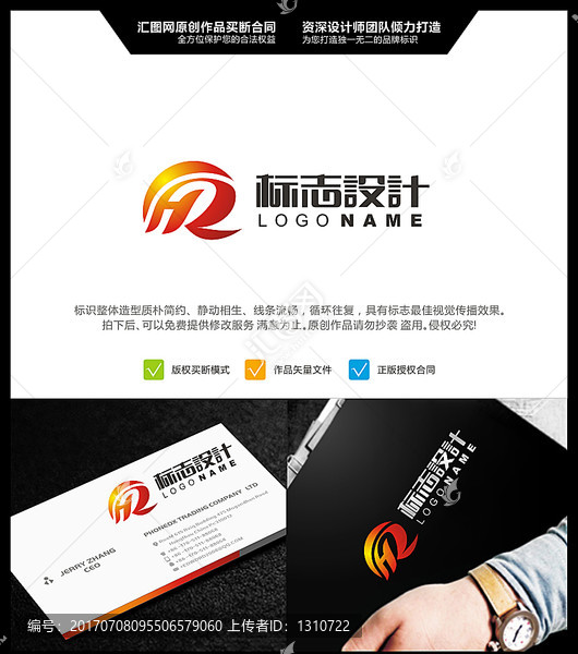 字母HR,LOGO設計,原創(chuàng)標