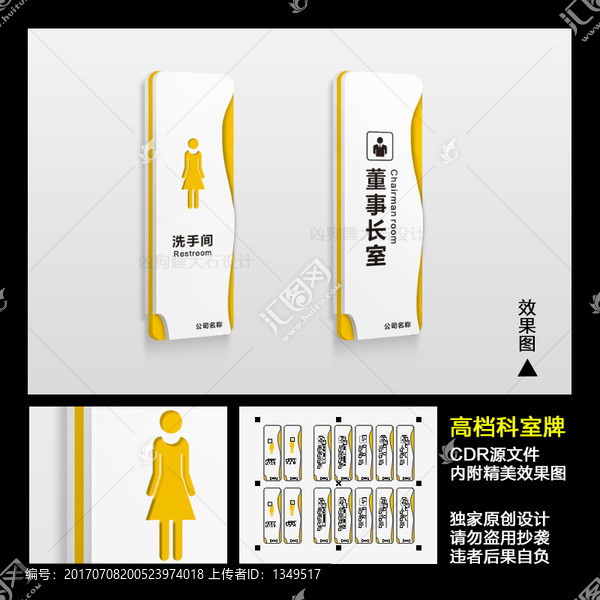 科室牌,門牌,標(biāo)識牌CDR文件