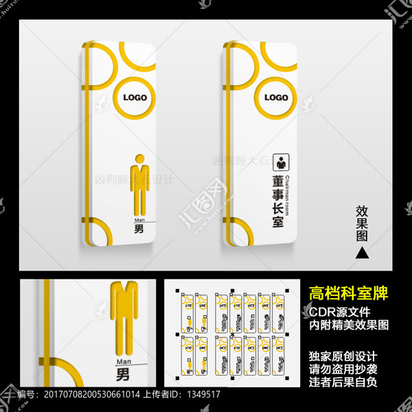 科室牌,門牌,標(biāo)識(shí)牌CDR文件