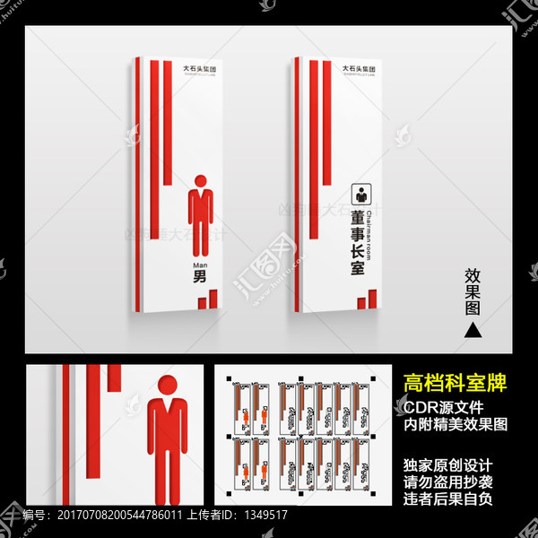 科室牌,門牌,標(biāo)識牌CDR文件