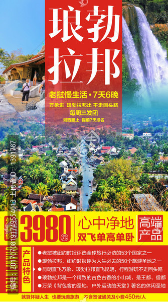 越南瑯勃拉邦