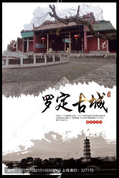 羅定古城