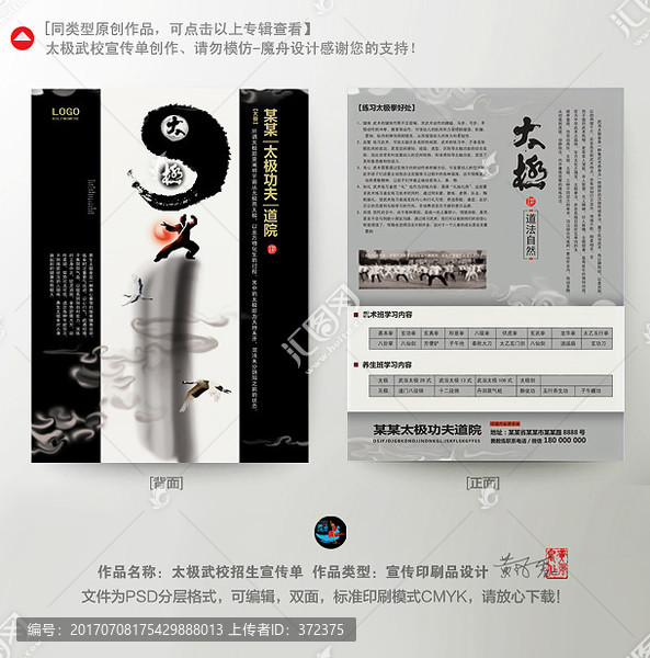 太極宣傳單