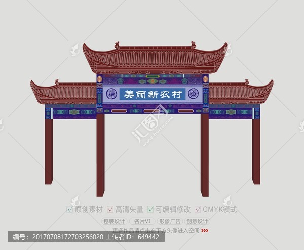 牌坊,農(nóng)家樂招牌,美麗鄉(xiāng)村