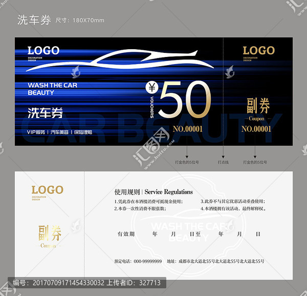 汽車洗車券一