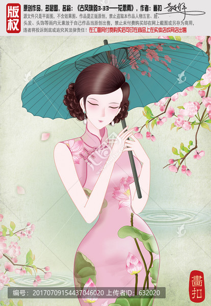 打伞的女人,卡通旗袍美女