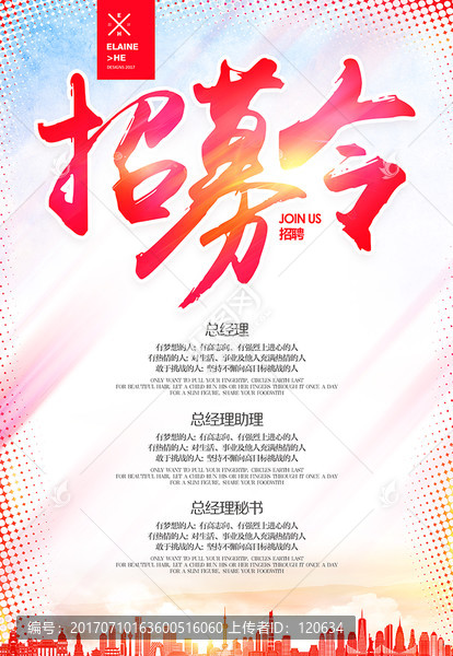 招募令