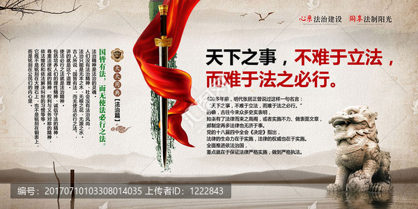 不難于立法,而難于法之必行