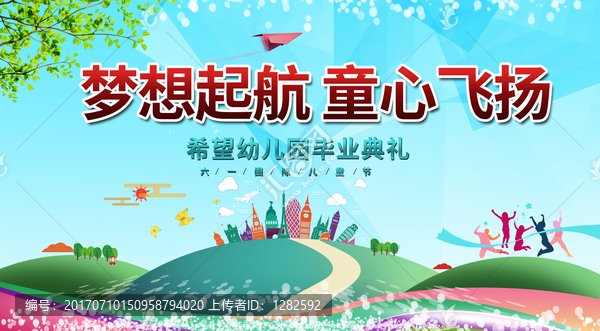 夢(mèng)想起航,童心飛揚(yáng)