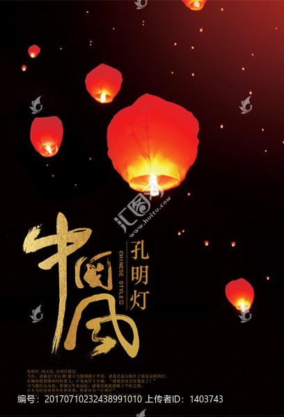 中國風(fēng)海報,孔明燈