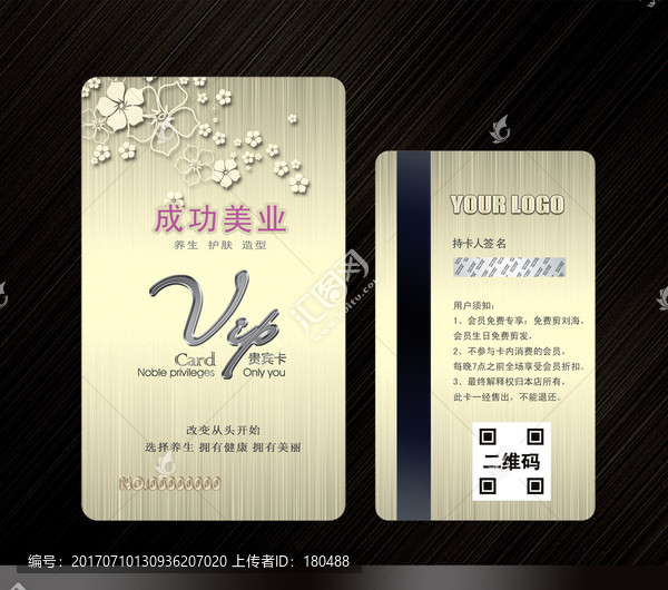 美發(fā)會員卡