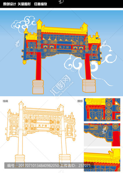 國子監(jiān)AI矢量圖