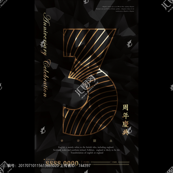 流光溢彩3周年海報