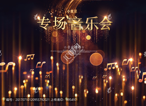 專場(chǎng)音樂會(huì)