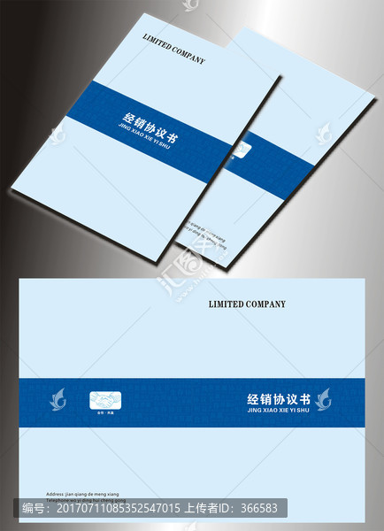 協議書封面