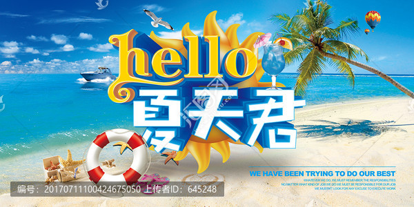 hello夏天君