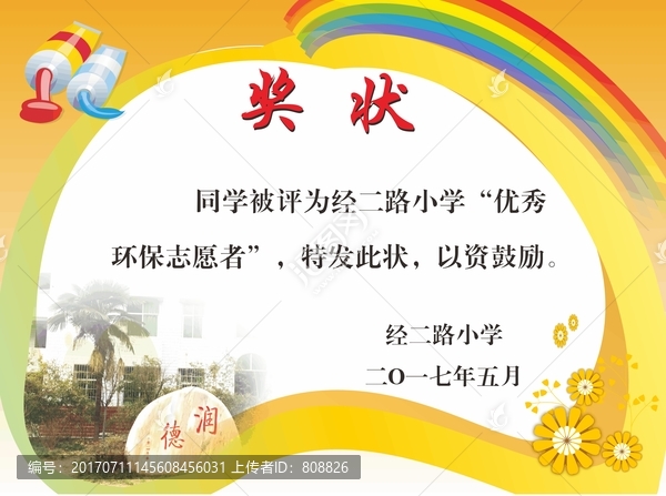小學(xué)生獎(jiǎng)狀