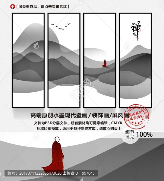 超清,新中式,禪意,水墨畫