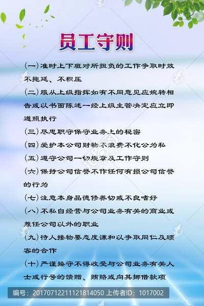 員工守則