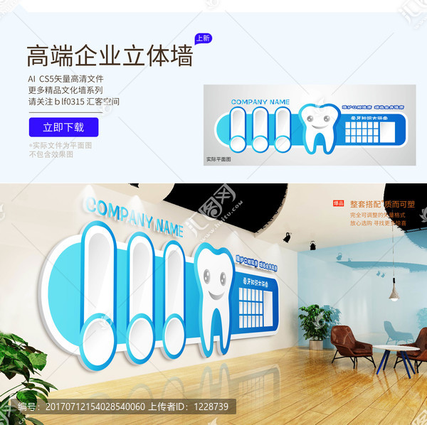 牙科牙醫(yī)企業(yè)立體墻