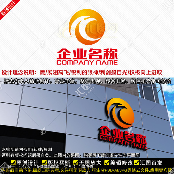 鷹頭LOGO