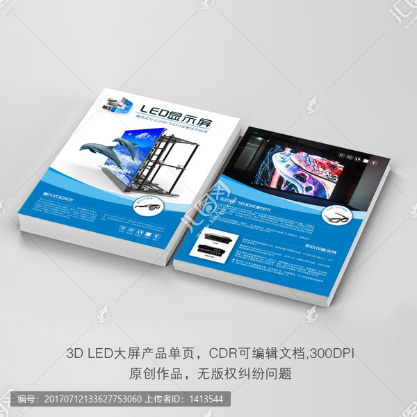 3DLED顯示屏單頁(yè)