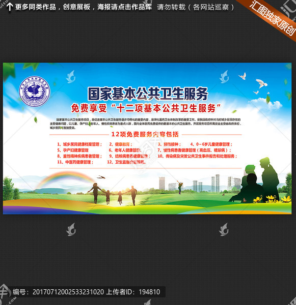 十二項(xiàng)國(guó)家基本公共衛(wèi)生服務(wù)享受