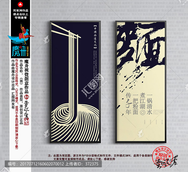 面創意掛畫,面食文化面海報