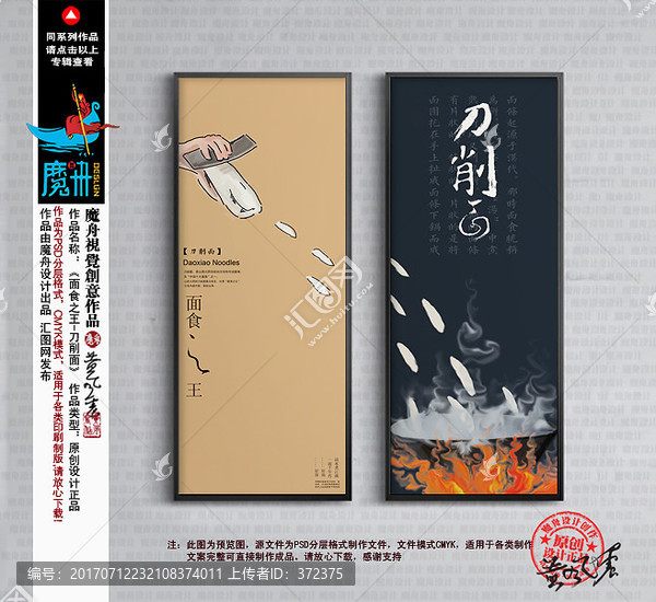 面創(chuàng)意掛畫,刀削面展板面海報(bào)