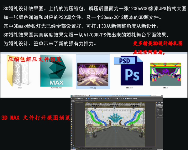 婚禮3D效果圖