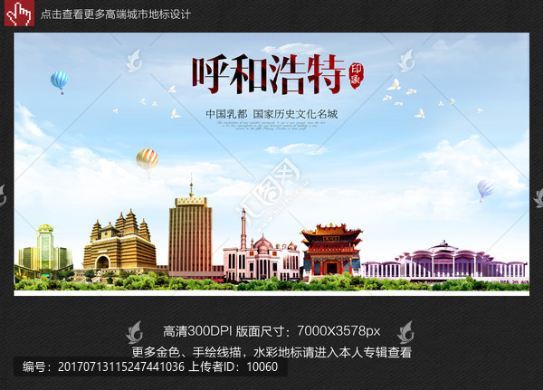 呼和浩特