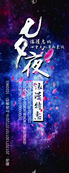七夕情人節(jié)易拉寶X展架
