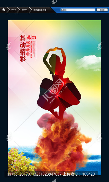 舞動(dòng)精彩,舞蹈