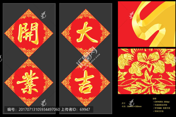 開業(yè)大吉慶典斗方