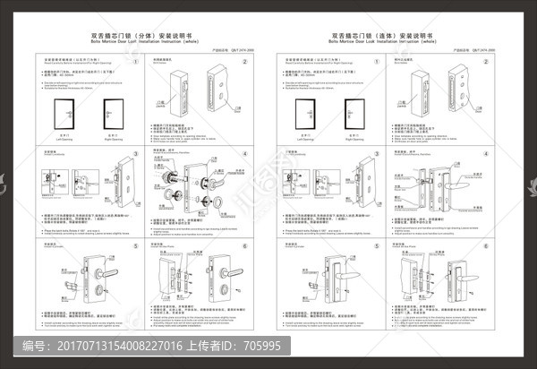 双舌插芯门锁分体连体安装说明书