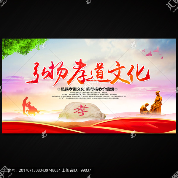 弘揚(yáng)孝道文化
