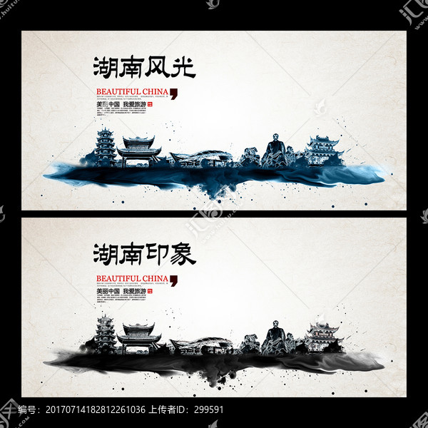 湖南