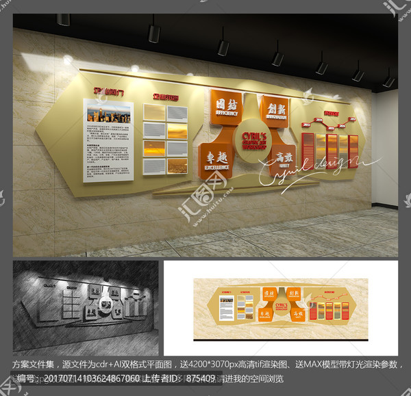 企業(yè)文化墻,平面加效果圖