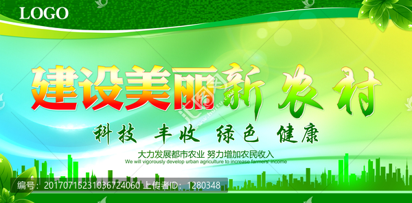 農(nóng)業(yè)展板建設(shè)新農(nóng)村